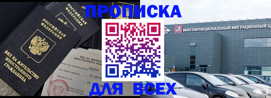 временная прописка в Камне-на-Оби