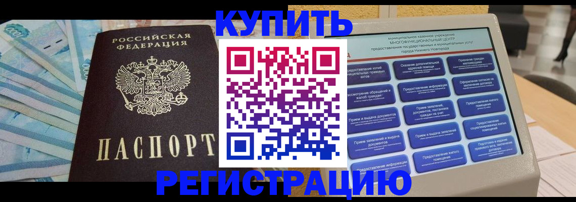 прописка в квартире в Камне-на-Оби