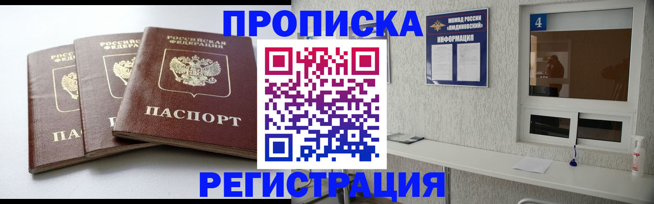 прописка для работы в Камне-на-Оби
